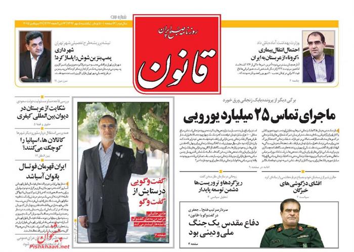 قانون،يکشنبه ۵ مهر ۱۳۹۴