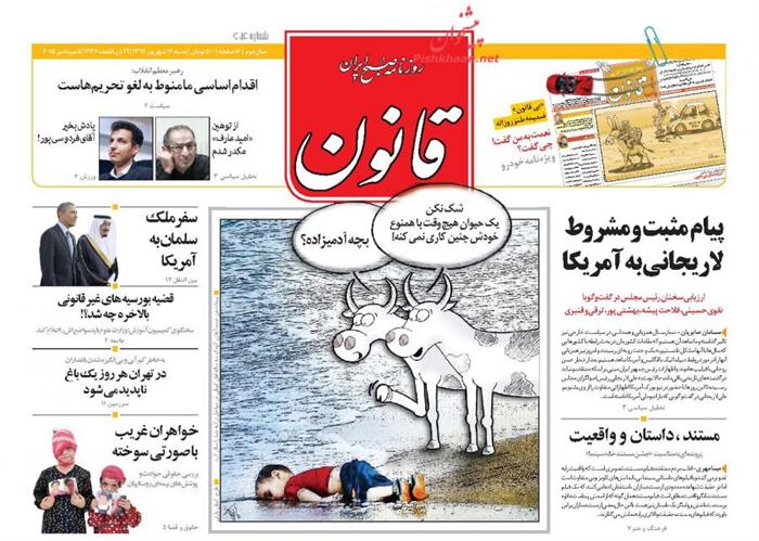 قانون،شنبه ۱۴ شهريور ۱۳۹۴