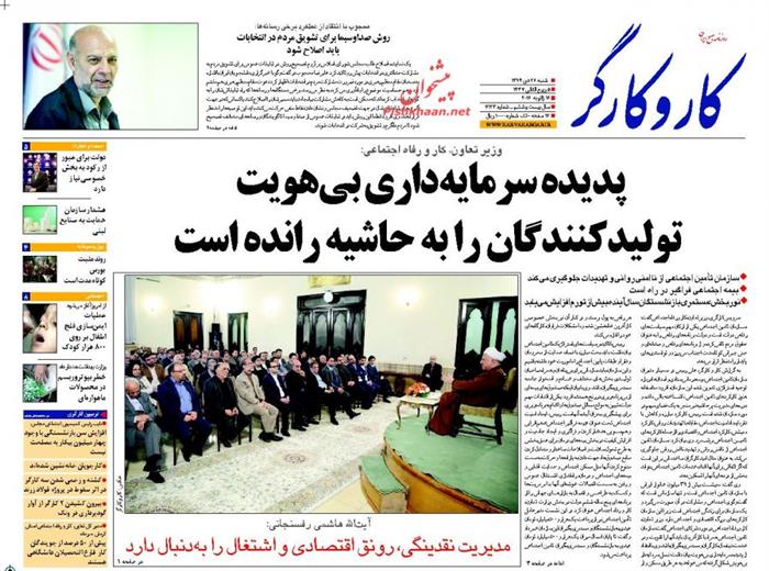 کاروکارگر،شنبه ۲۶ دی ۱۳۹۴