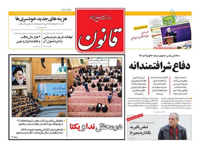 قانون،شنبه ۳ بهمن ۱۳۹۴