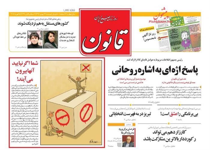 قانون ،دوشنبه ۲۶ بهمن ۱۳۹۴