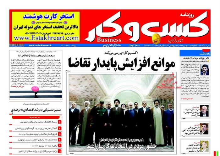 کسب وکار،دوشنبه ۱۲ بهمن ۱۳۹۴