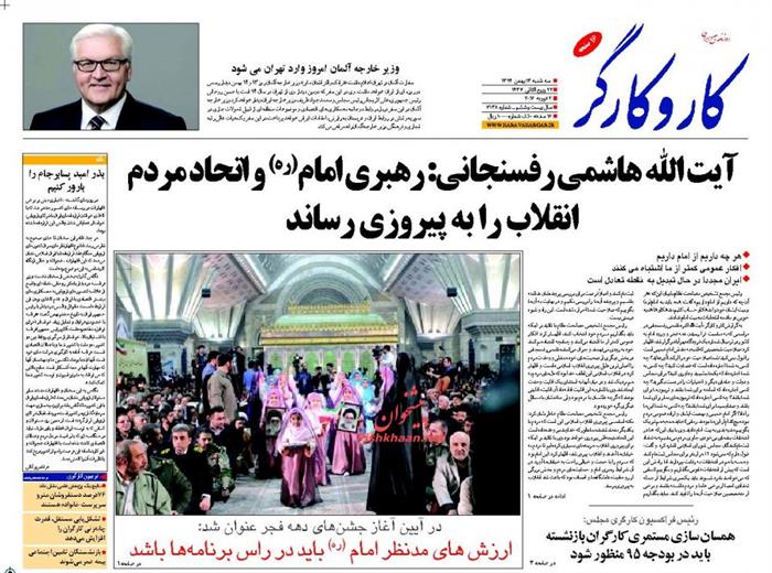 کارو کارگر،سه‌شنبه ۱۳ بهمن ۱۳۹۴