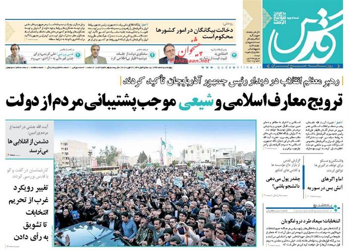 قدس،چهارشنبه ۵ اسفند