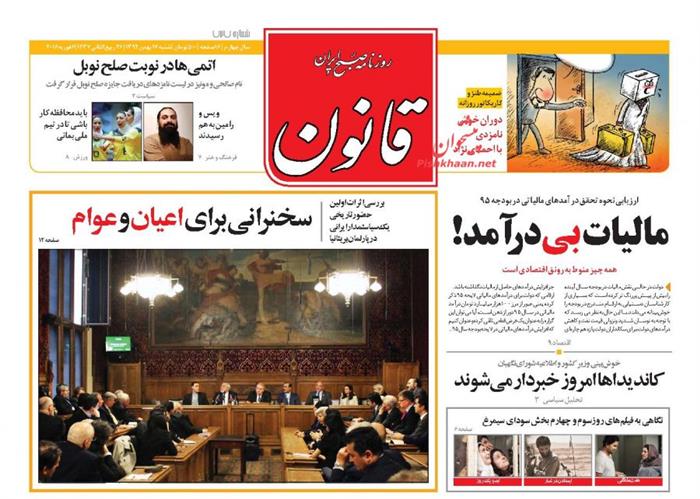 قانون ،شنبه ۱۷ بهمن ۱۳۹۴