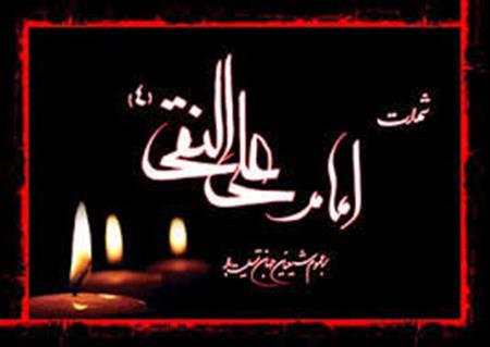 بمناسبت شهادت امام محمد النقی (ع)