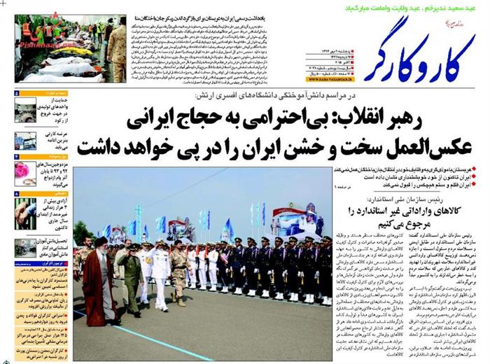 کارو کارگر،پنجشنبه ۹ مهر ۱۳۹۴