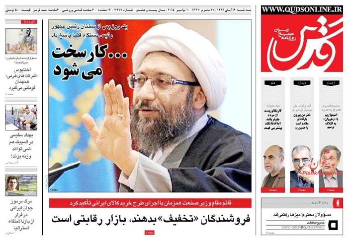 قدس،سه شنبه ۱۹ آبان ۱۳۹۴