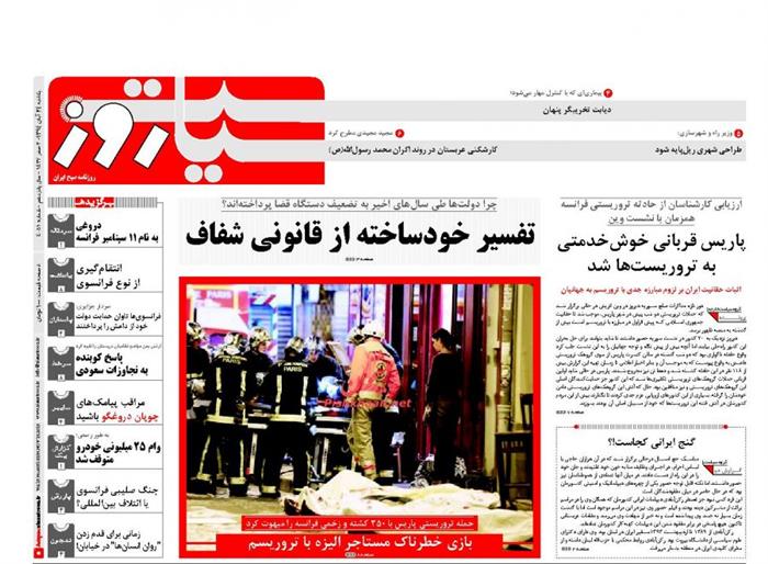 سیاست روز، يکشنبه ۲۴ آبان ۱۳۹۴