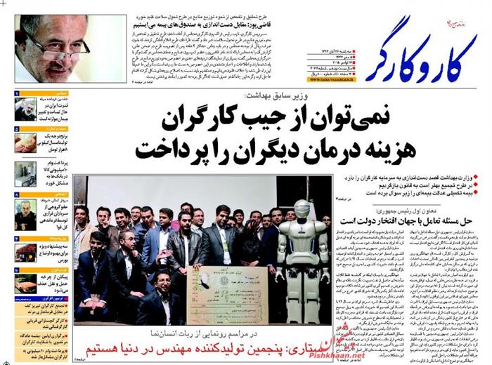 کارو کارگر،سه شنبه ۲۶ آبان ۱۳۹۴