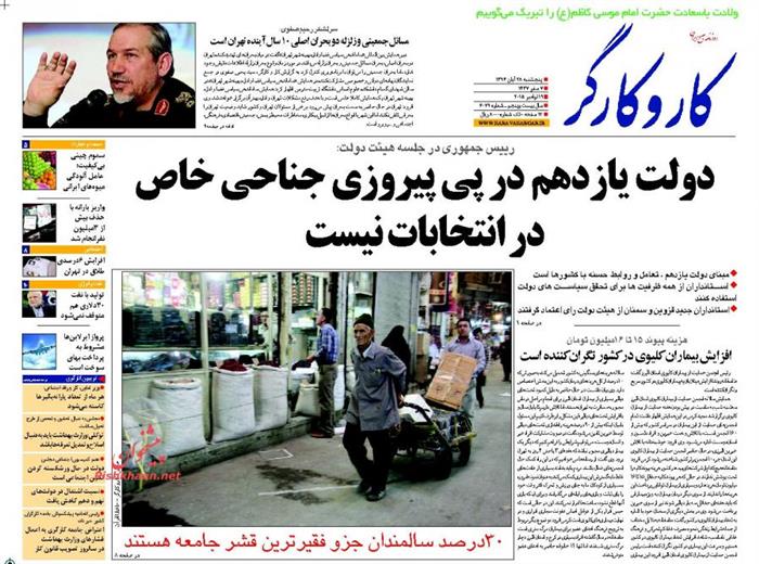 کاروکارگر،پنجشنبه ۲۸ آبان ۱۳۹۴