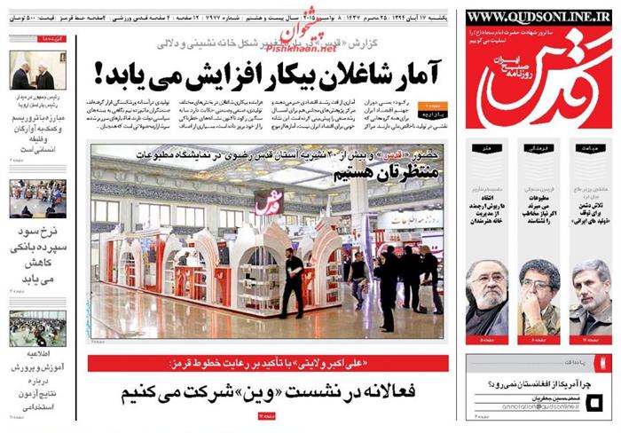 قدس،يکشنبه ۱۷ آبان ۱۳۹۴