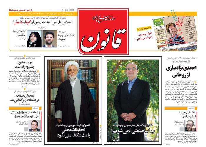 قانون،سه شنبه ۱۰ آذر ۱۳۹۴