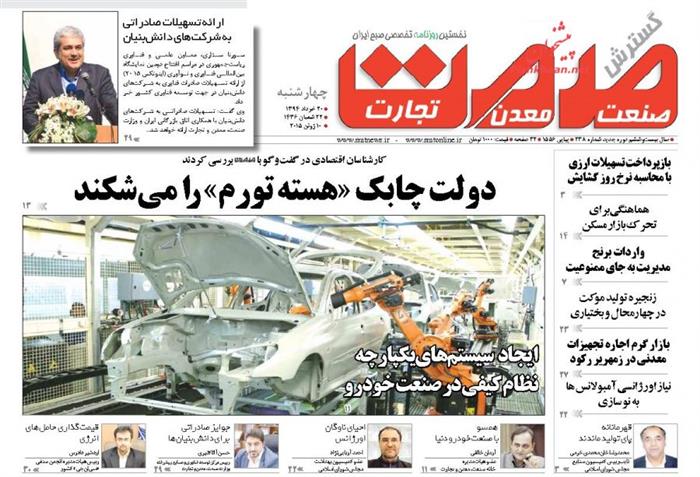 صنعت،چهارشنبه ۲۰ خرداد ۱۳۹۴