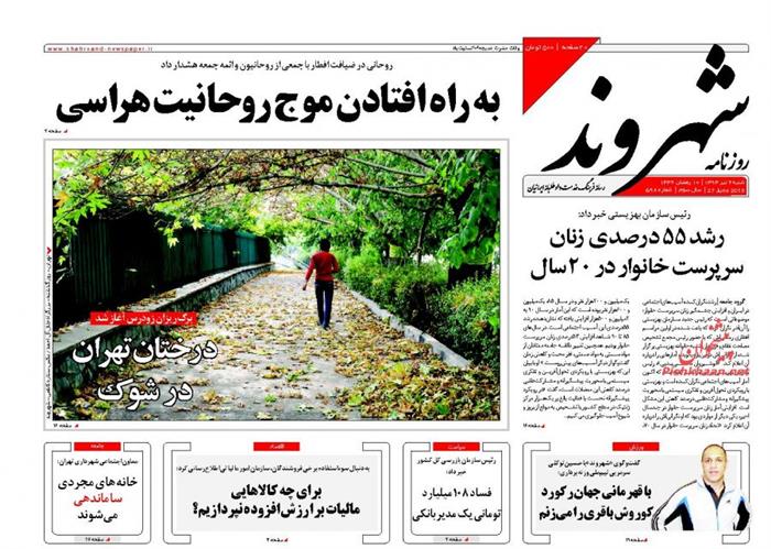 شهروند،شنبه ۶ تير ۱۳۹۴