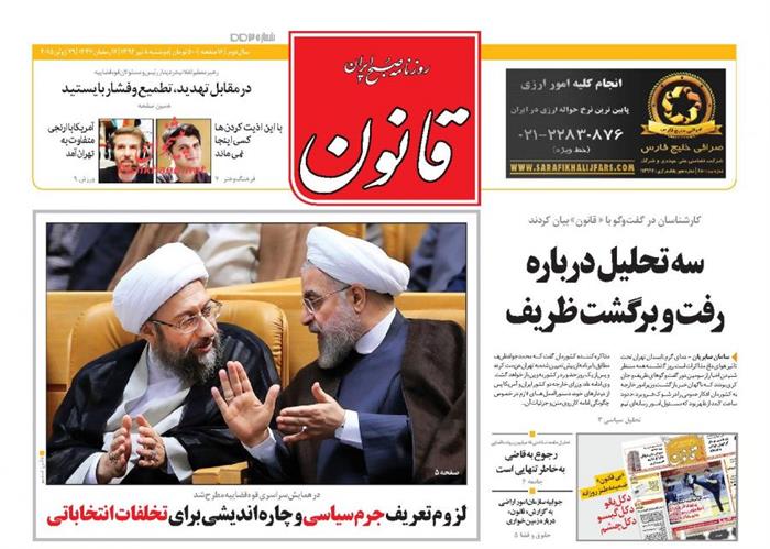 قانون،دوشنبه ۸ تير ۱۳۹۴