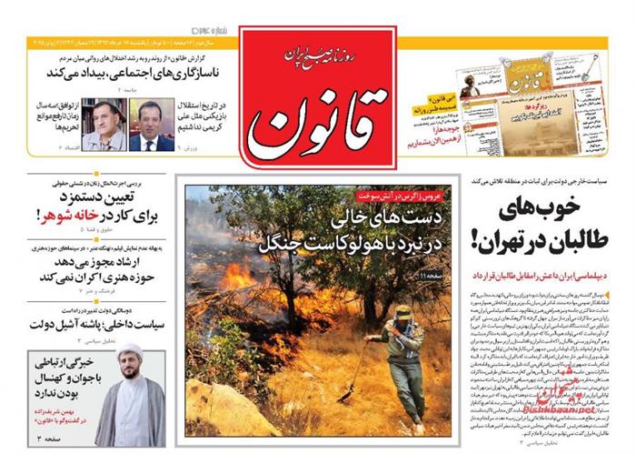 قانون، يکشنبه ۱۷ خرداد ۱۳۹۴