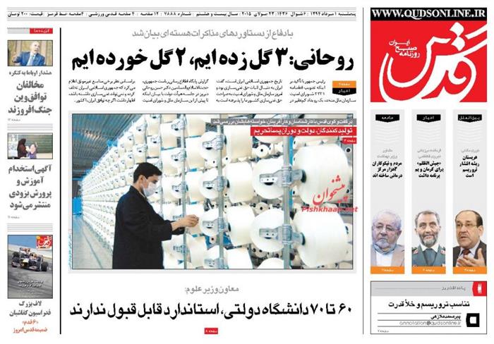 قدس،پنجشنبه ۱ مرداد ۱۳۹۴