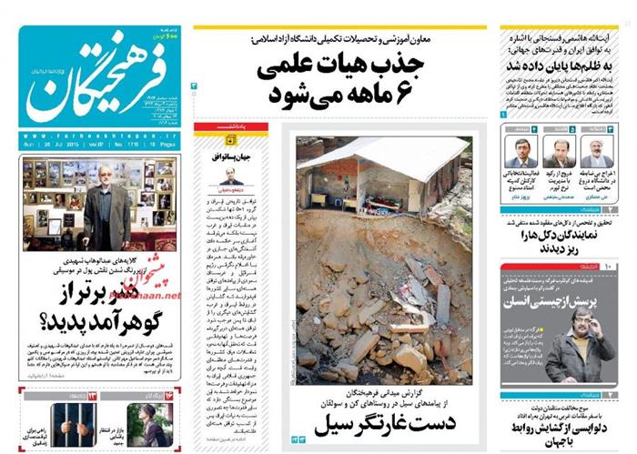 فرهیختگان،يکشنبه ۴ مرداد ۱۳۹۴