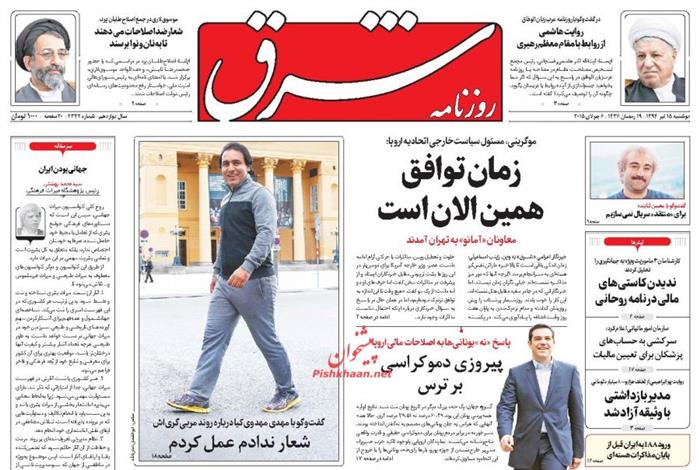 شرق،دوشنبه ۱۵ تير ۱۳۹۴