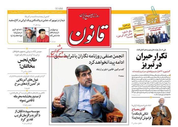 قانون، شنبه ۲۸ شهريور ۱۳۹۴