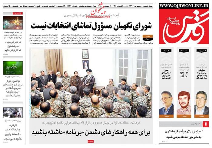 قدس،چهارشنبه ۱۱ شهريور ۱۳۹۴