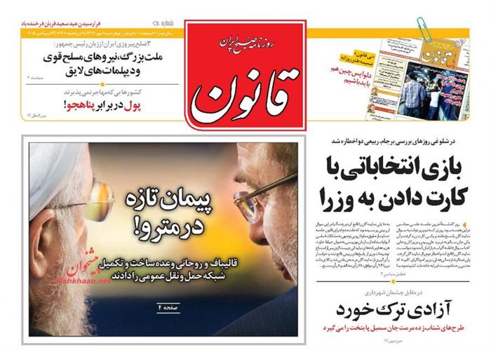 قانون،چهارشنبه ۱ مهر ۱۳۹۴