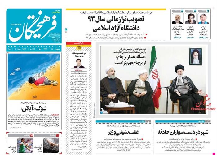 فرهیختگان،شنبه ۱۴ شهريور ۱۳۹۴