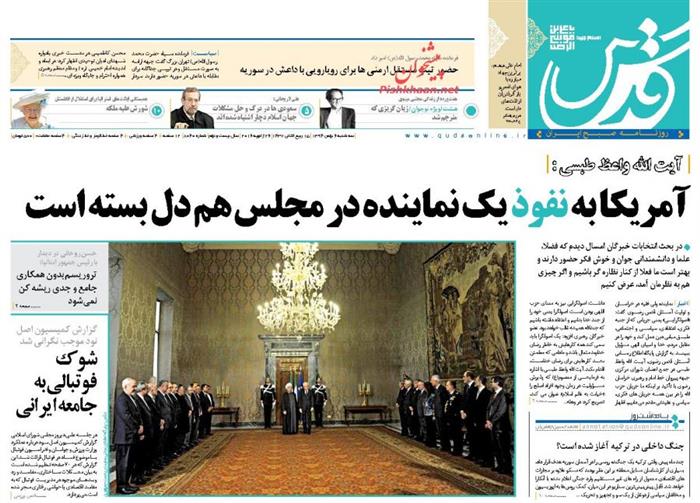 قدس ،سه‌شنبه ۶ بهمن ۱۳۹۴