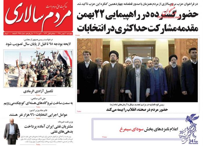 مردم سالاری،چهارشنبه ۲۱ بهمن ۱۳۹۴