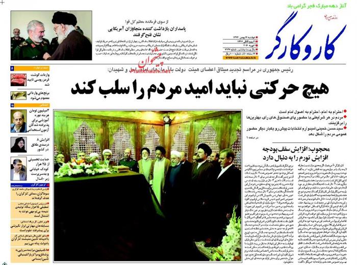 کاروکارگر،دوشنبه ۱۲ بهمن ۱۳۹۴