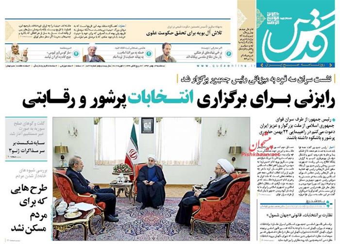 قدس،سه‌شنبه ۱۳ بهمن ۱۳۹۴