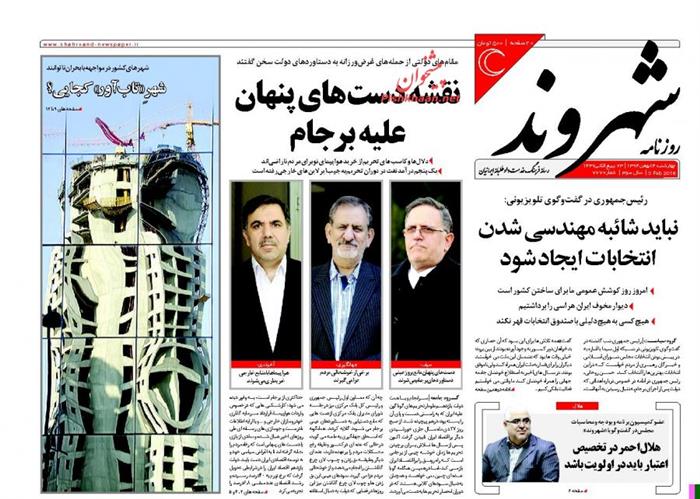 شهروند،چهارشنبه ۱۴ بهمن ۱۳۹۴