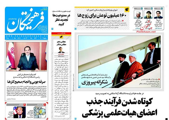 فرهیختگان ،پنجشنبه ۱۳ اسفند