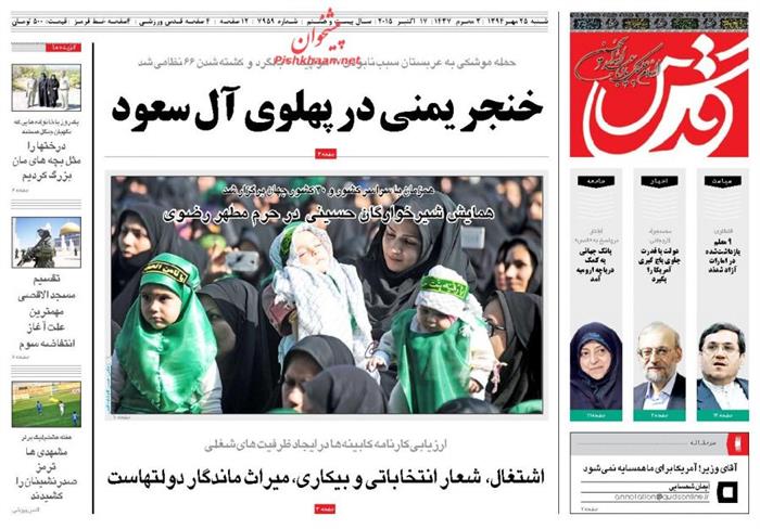 قدس،شنبه ۲۵ مهر ۱۳۹۴