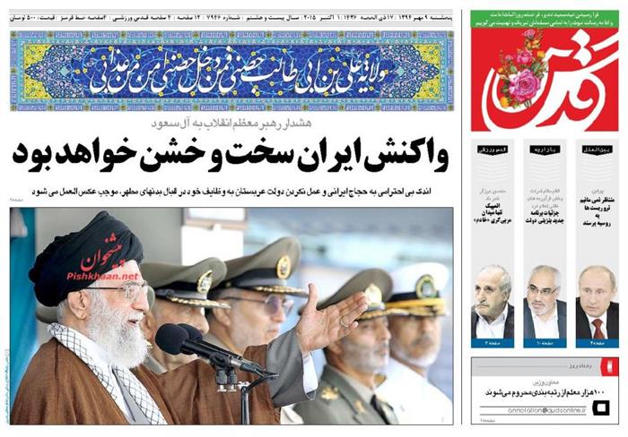 قدس،پنجشنبه ۹ مهر ۱۳۹۴