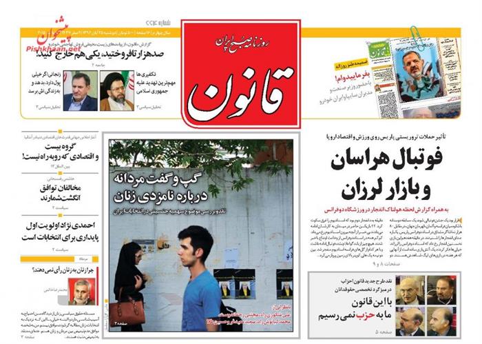 قانون،دوشنبه ۲۵ آبان ۱۳۹۴