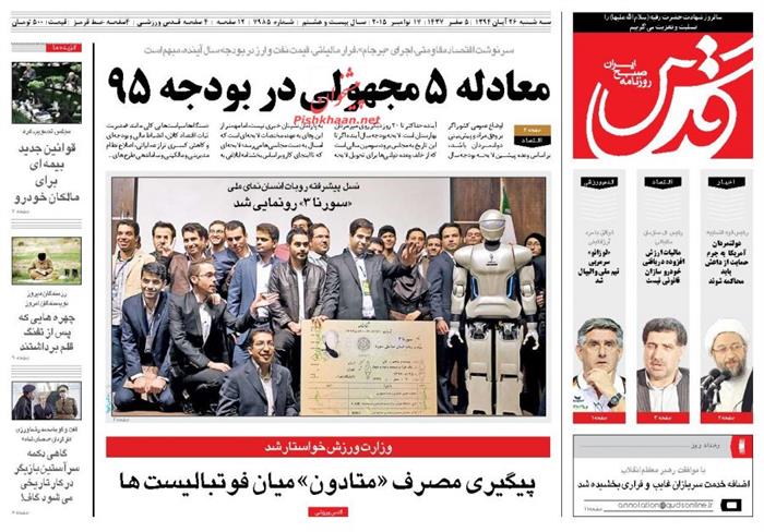 قدس،سه شنبه ۲۶ آبان ۱۳۹۴