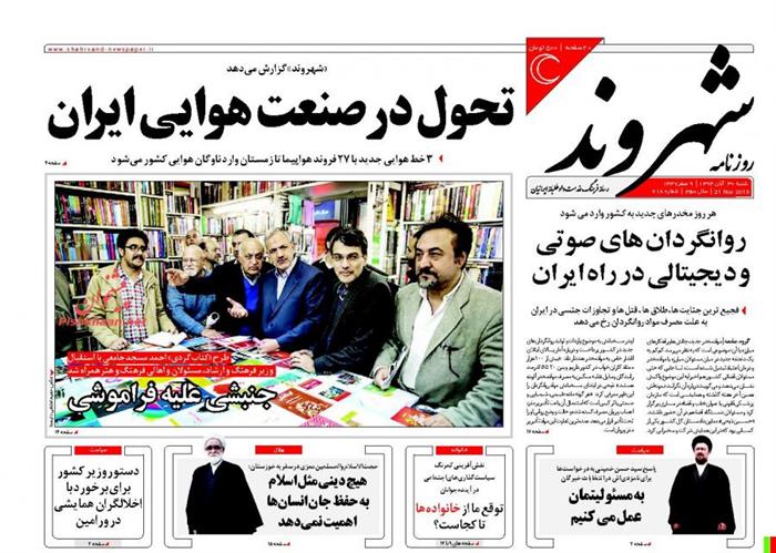 شهروند،شنبه ۳۰ آبان ۱۳۹۴