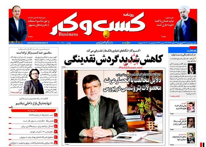 کسب و کار،پنجشنبه 14 آبان 1394