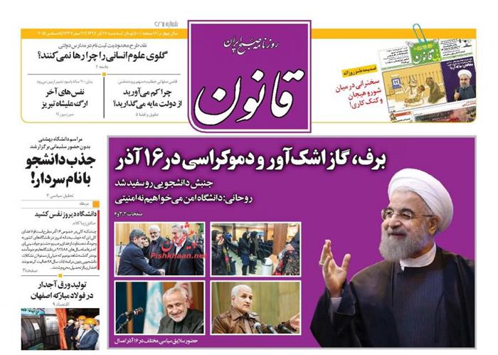 قانون،سه شنبه ۱۷ آذر ۱۳۹۴