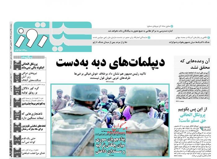 سیاست روز،دوشنبه ۲۵ خرداد ۱۳۹۴