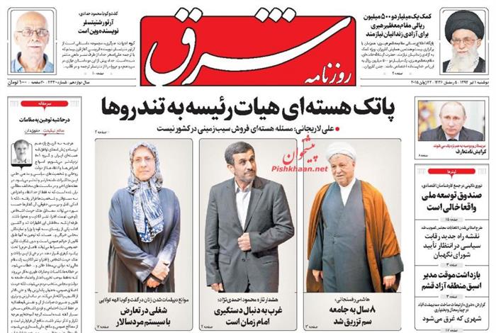 شرق،دوشنبه ۱ تير ۱۳۹۴