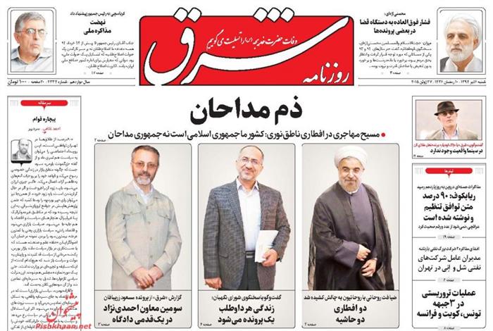 شرق،شنبه ۶ تير ۱۳۹۴