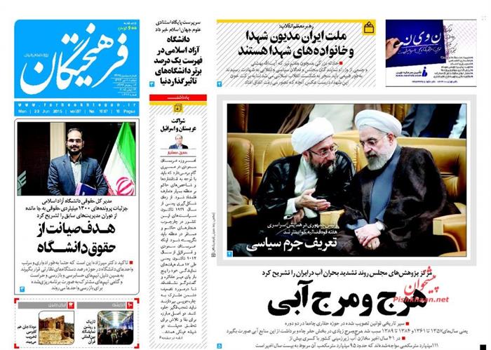 فرهیختگان ،دوشنبه ۸ تير ۱۳۹۴