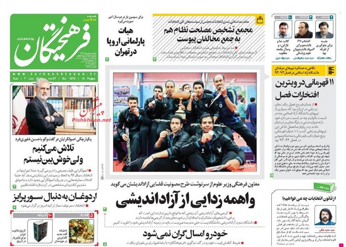 فرهیختگان، يکشنبه ۱۷ خرداد ۱۳۹۴