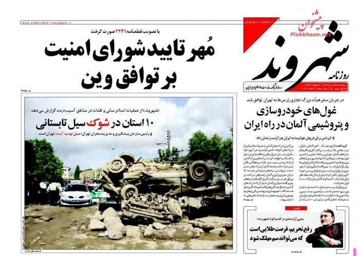 شهروند، سه شنبه ۳۰ تير ۱۳۹۴