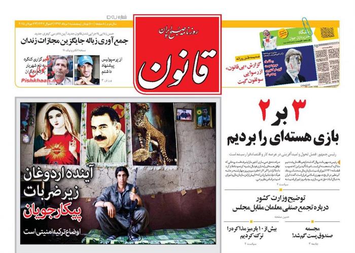 قانون،پنجشنبه ۱ مرداد ۱۳۹۴