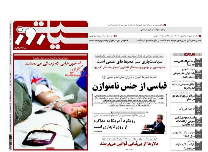 سیاست روز،دوشنبه ۱۵ تير ۱۳۹۴