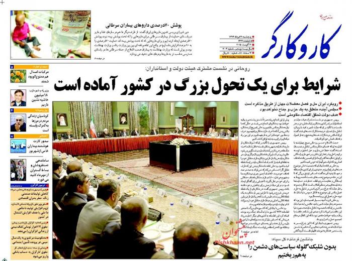 کاروکارگر،پنجشنبه ۲۹ مرداد ۱۳۹۴